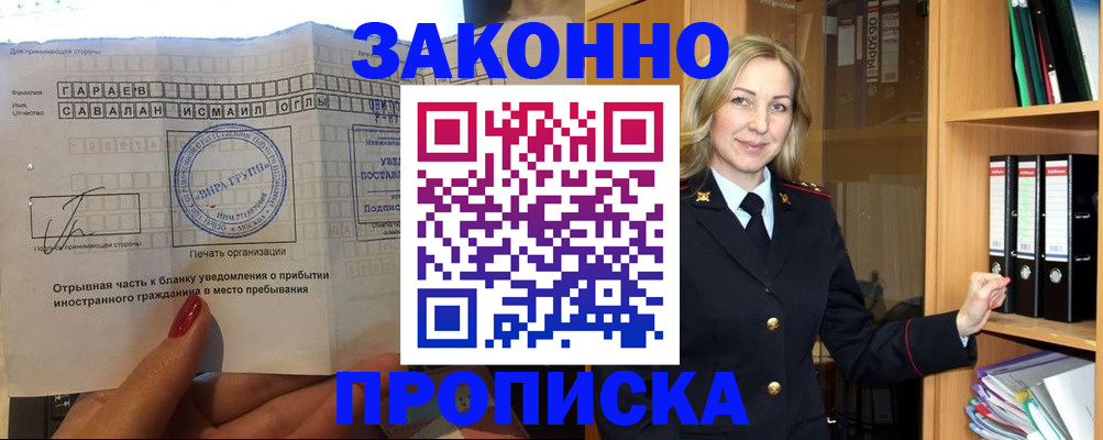 временная регистрация собственник в Воронежской области