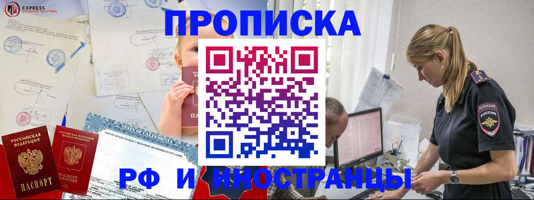 купить прописку в Воронежской области